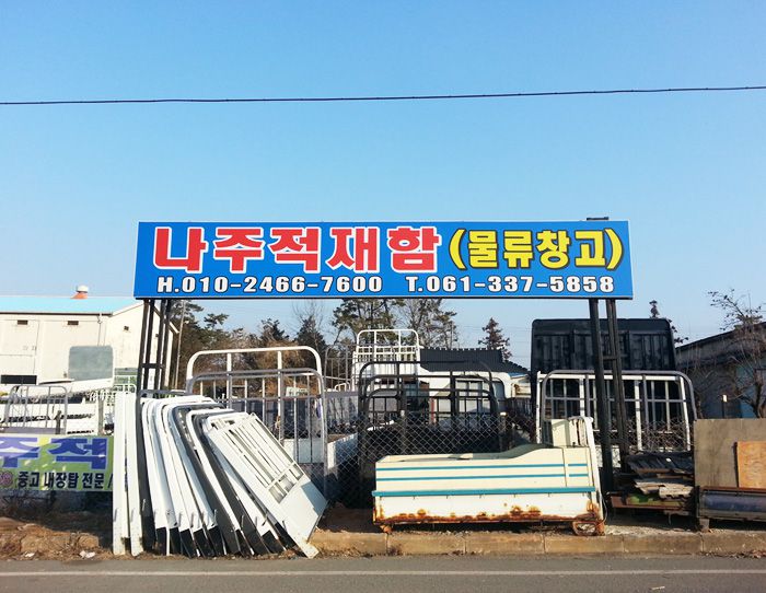 물류창고